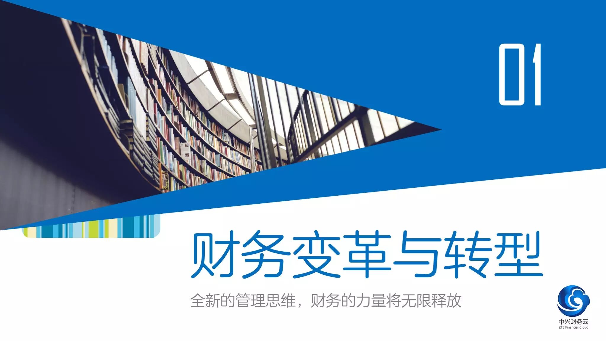 《财务变革:职能分层与四位一体管理模式》配图 1