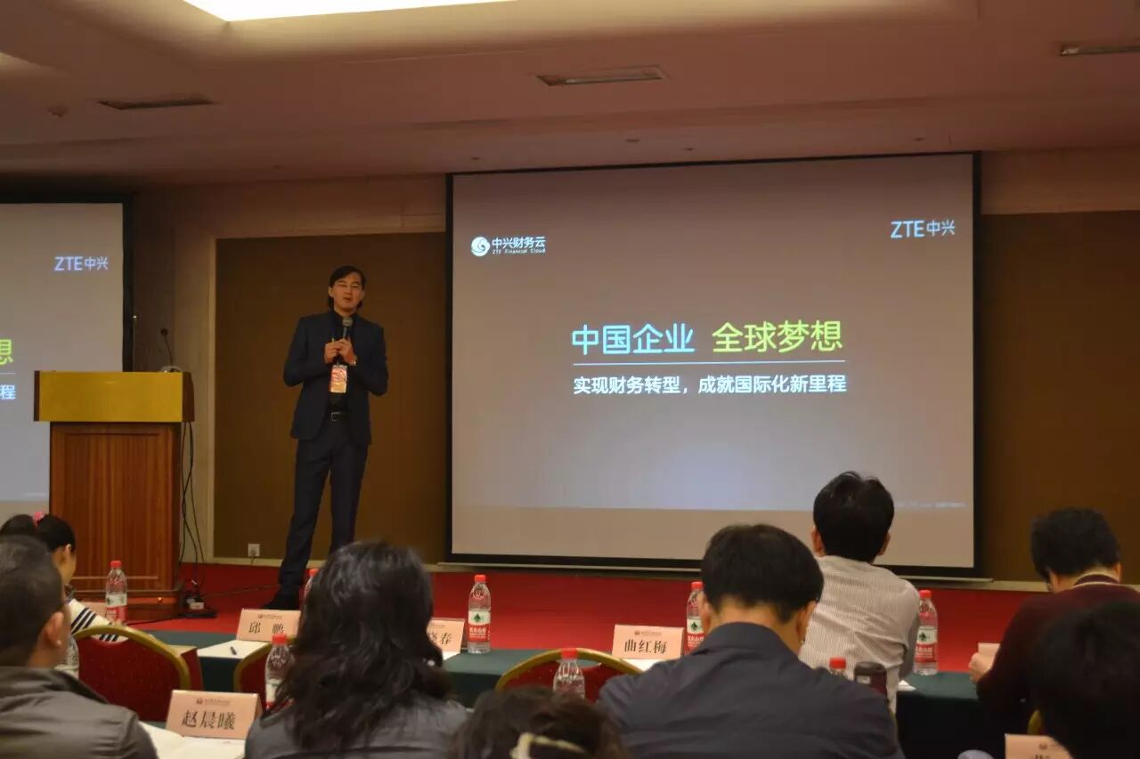 《国资委信息化登高行动财务共享专题研讨班走进中兴》配图 2