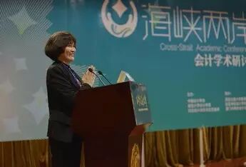 《2015第七届海峡两岸会计学术研讨会举行》配图 4