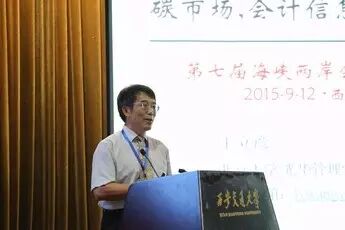 《2015第七届海峡两岸会计学术研讨会举行》配图 7