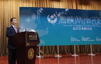 《2015第七届海峡两岸会计学术研讨会举行》配图 12