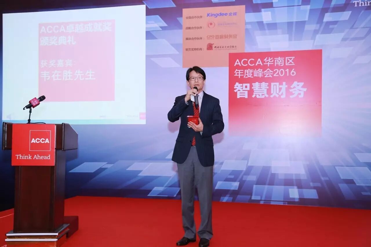 《韦在胜获ACCA卓越成就奖》配图 4
