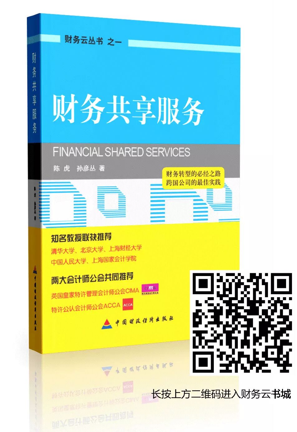 《财务共享服务中心的目标与制度管理》配图 6
