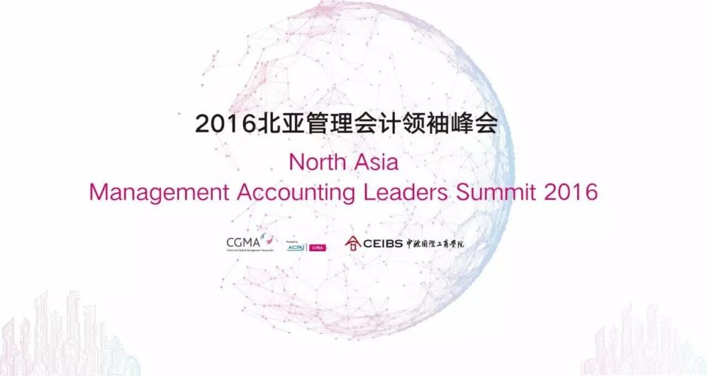 韦在胜：共享服务与数据分析如何支持管理会计