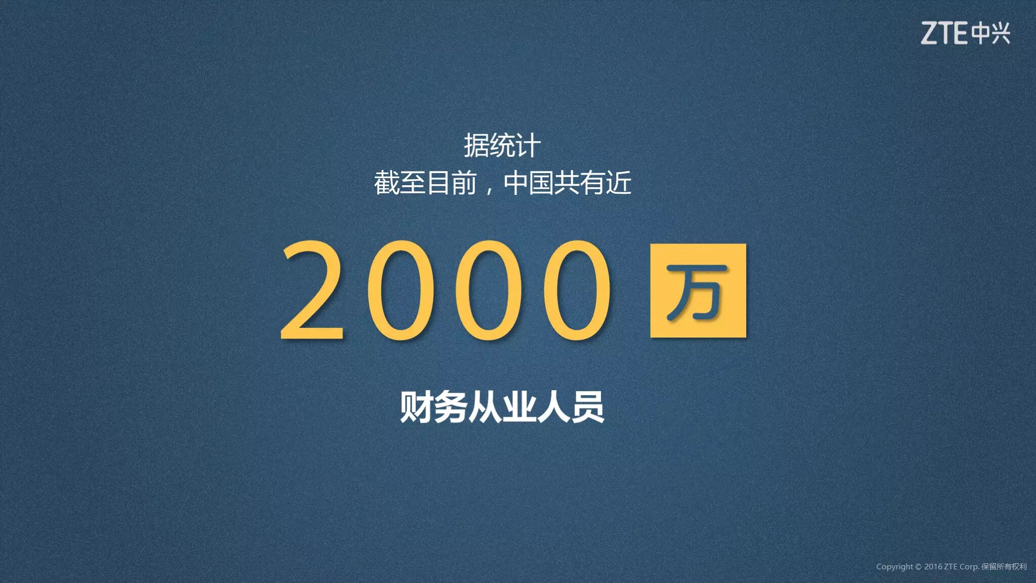 《中兴新云陈虎:大智移云时代的财务信息化》配图 3