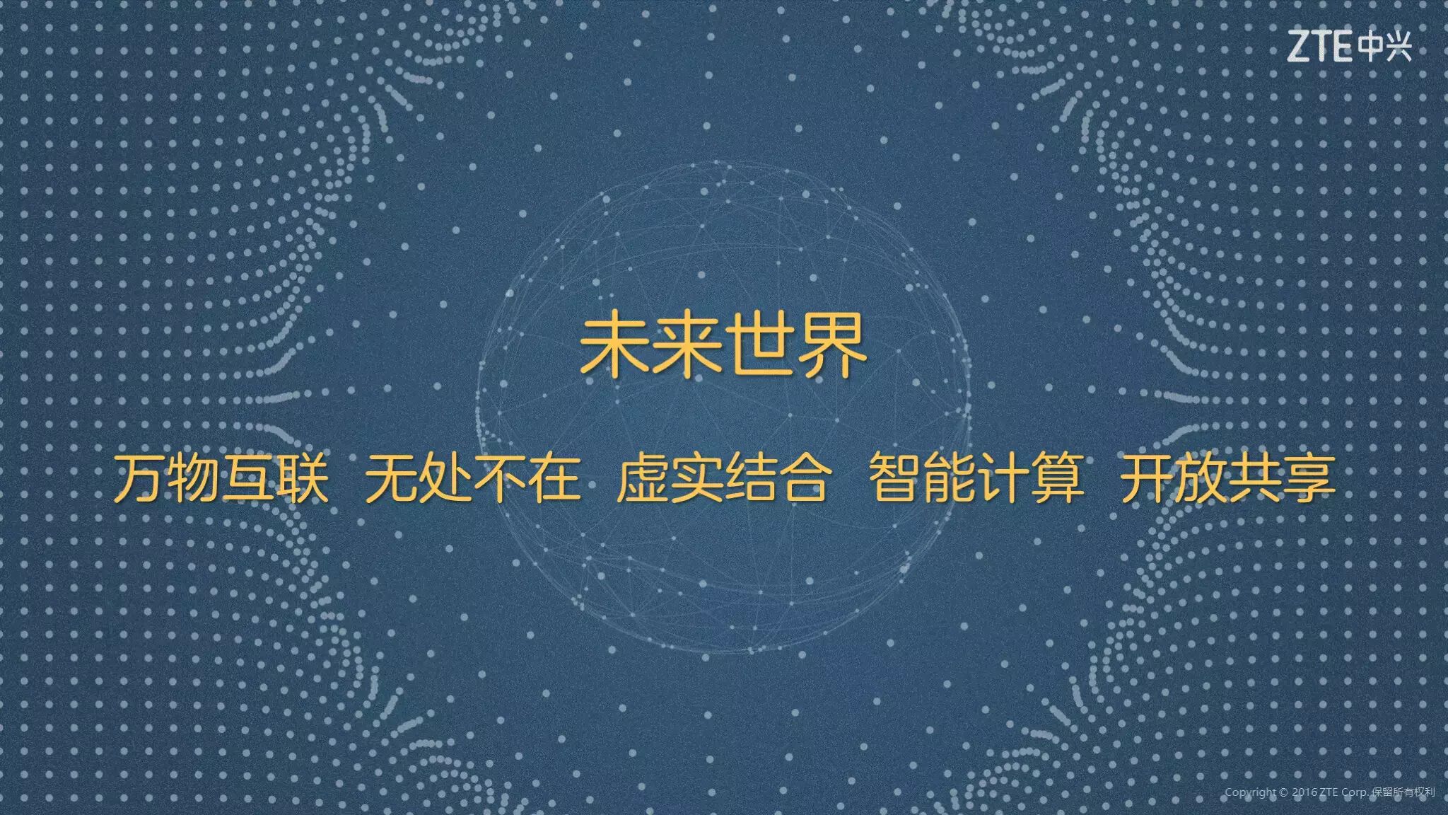 《中兴新云陈虎:大智移云时代的财务信息化》配图 5