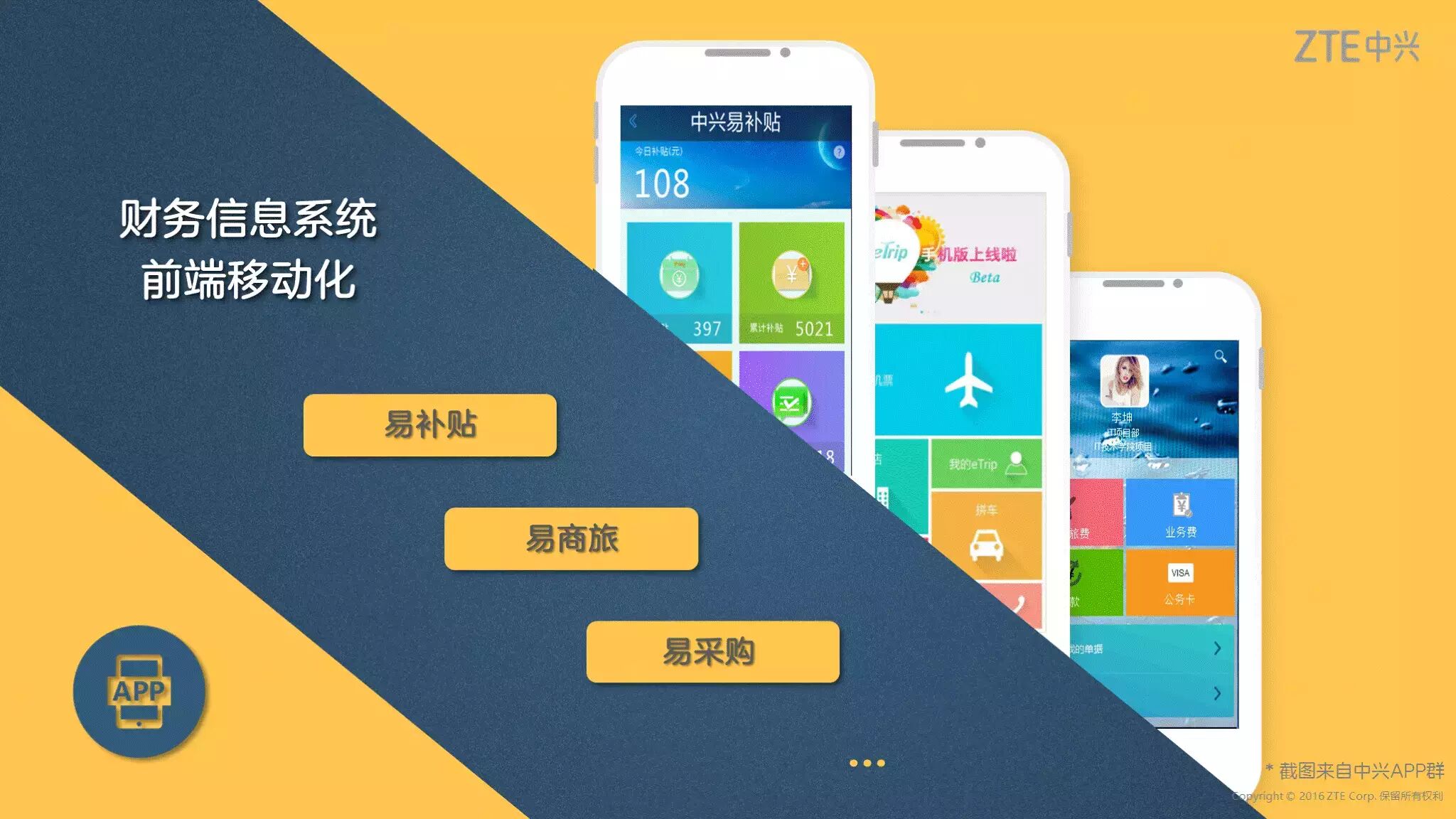 《中兴新云陈虎:大智移云时代的财务信息化》配图 6