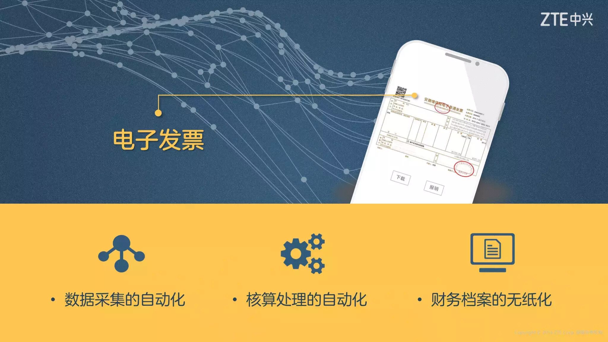 《中兴新云陈虎:大智移云时代的财务信息化》配图 7