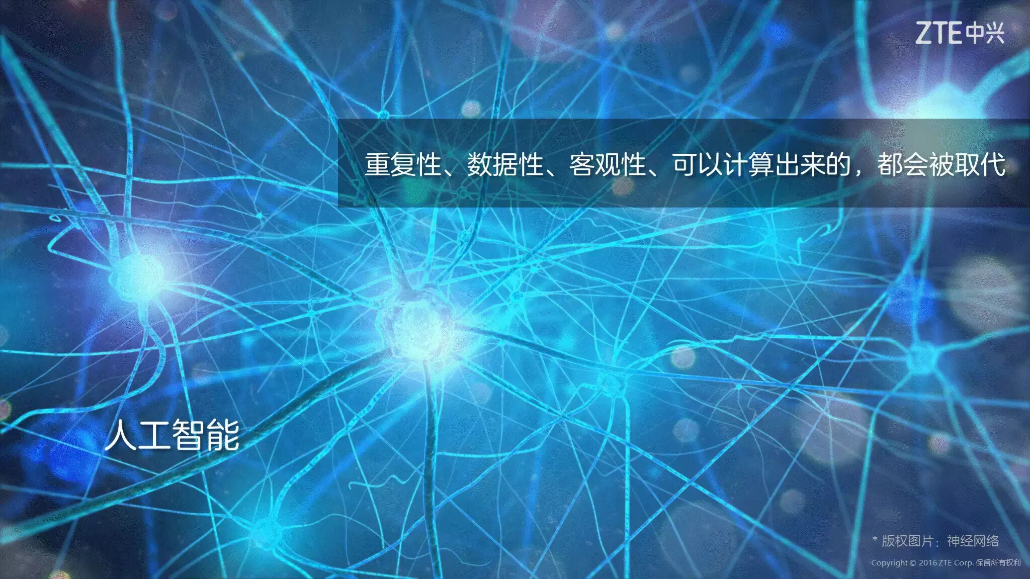 《中兴新云陈虎:大智移云时代的财务信息化》配图 8