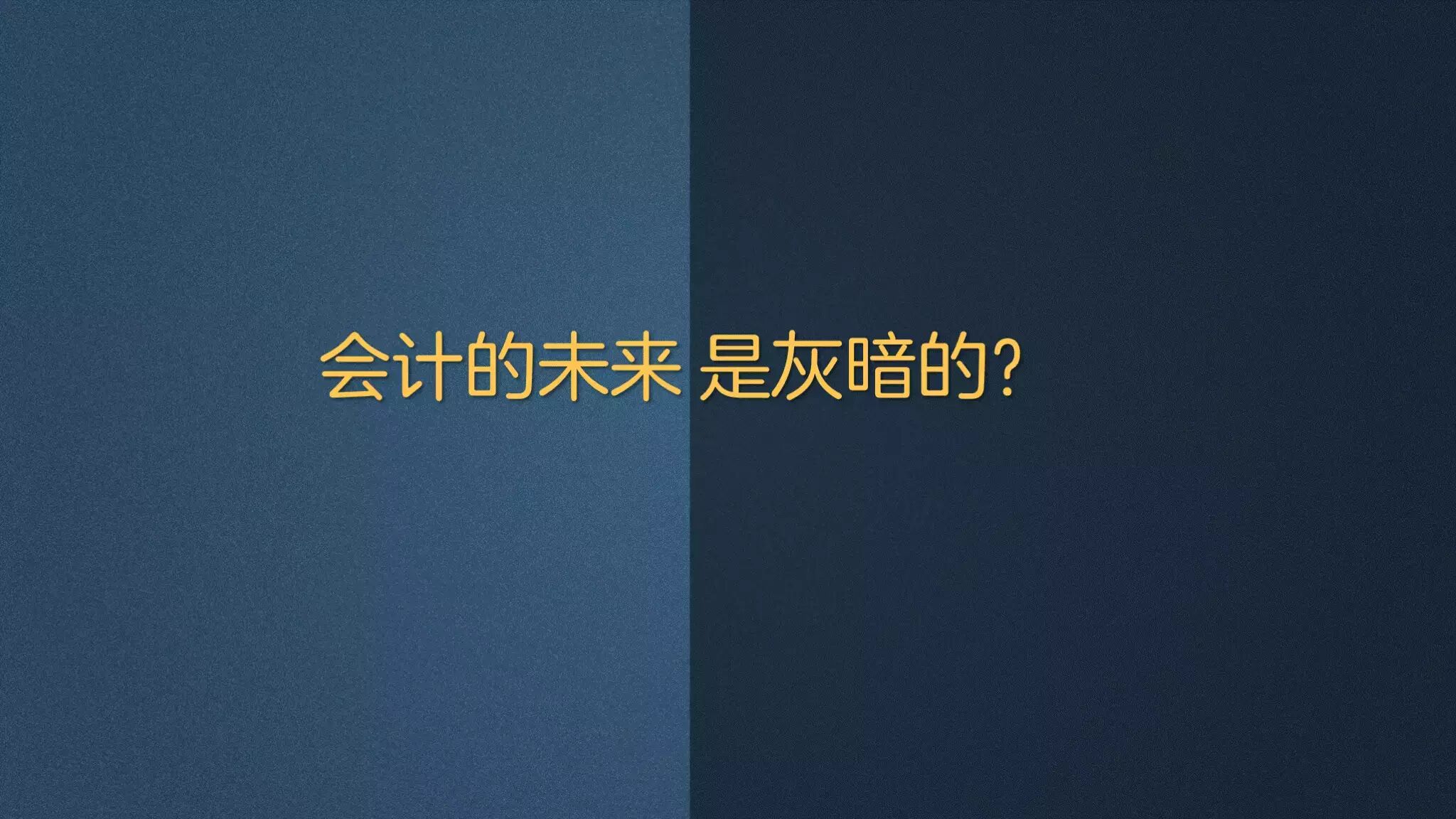 《中兴新云陈虎:大智移云时代的财务信息化》配图 9