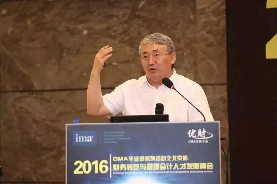 管理会计泰斗于增彪教授:中国管理会计发展正处于最佳战略机遇期:原文配图