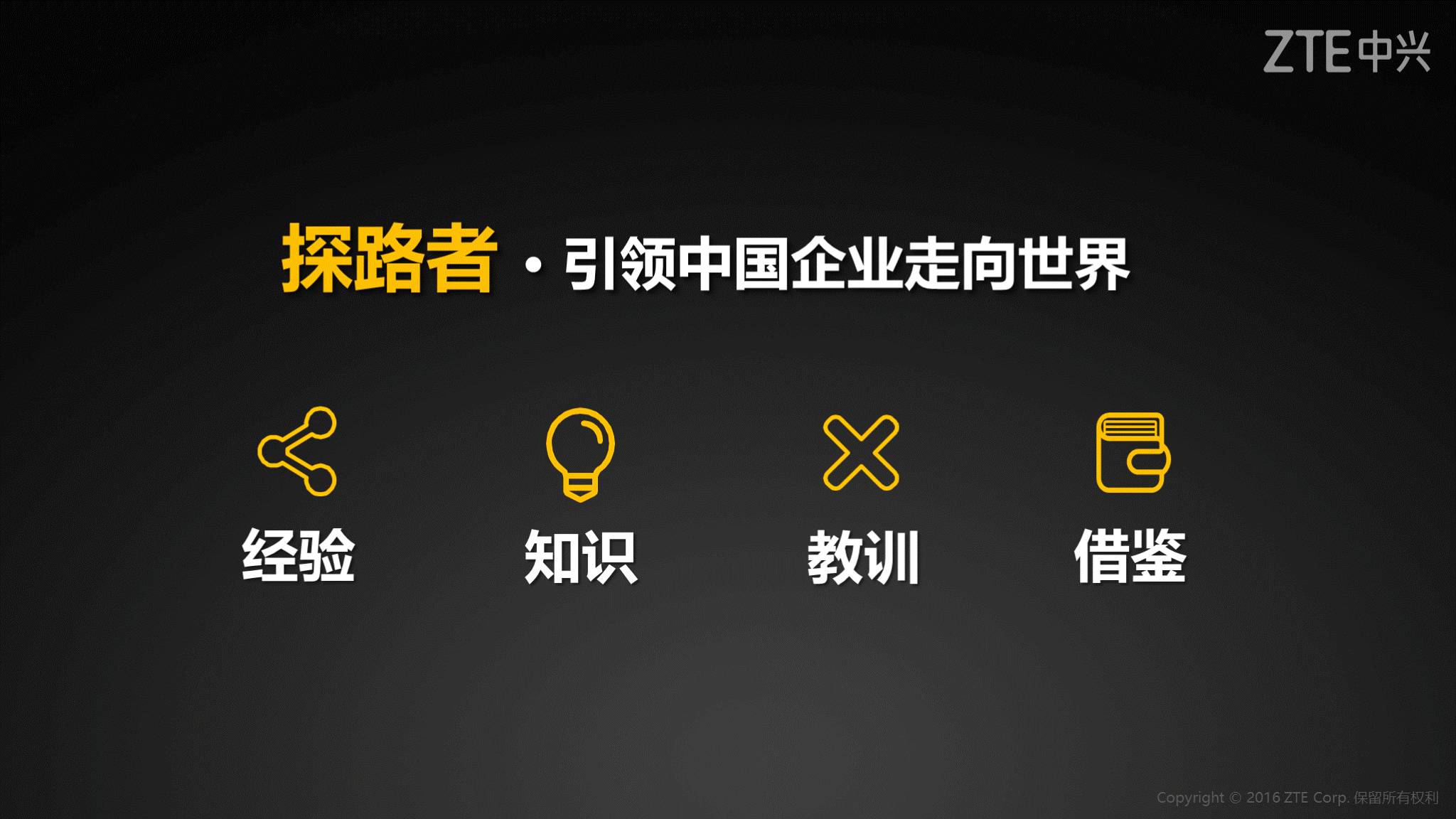 《中兴新云陈虎:全球化的财务管理》配图 10