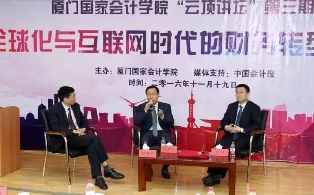 《全球化与互联网时代的财务转型：云顶讲坛圆桌》配图 1