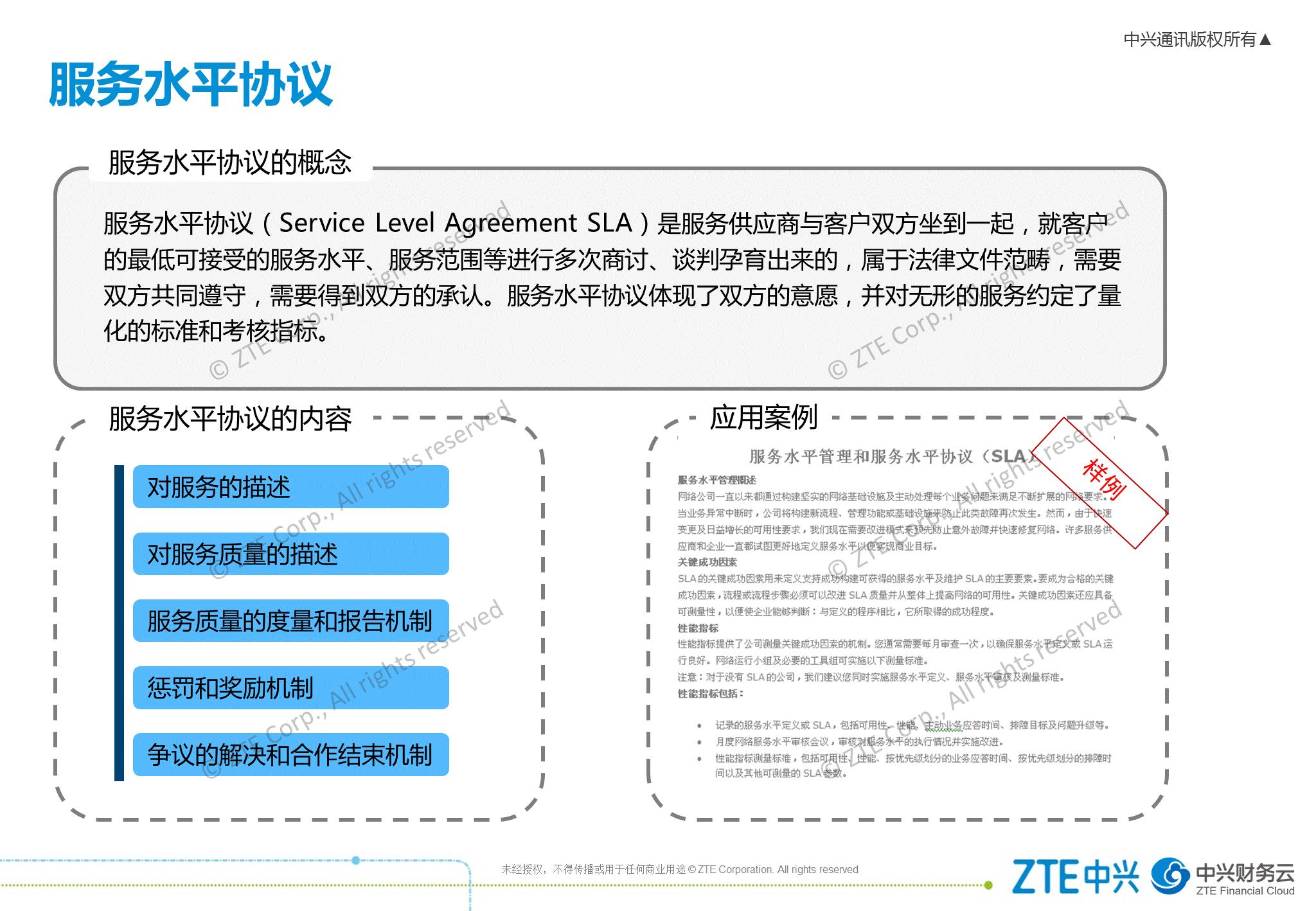 《中兴新云赵旖旎:财务共享服务中心的运营管理体系》配图 11