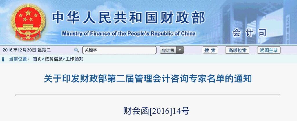 中兴新云陈虎受聘财政部第二届管理会计咨询专家