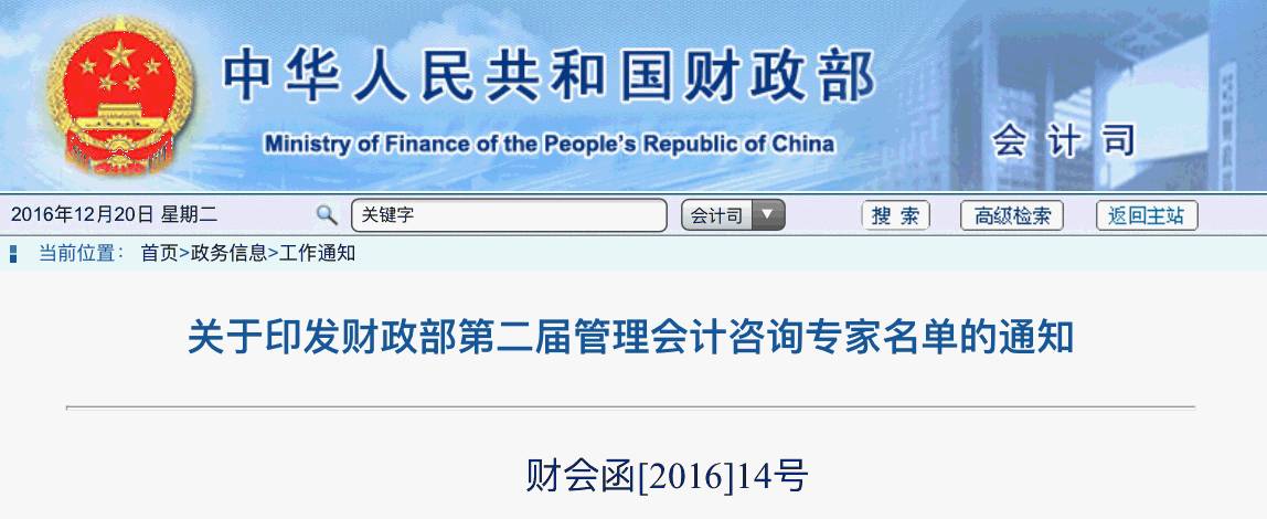 中兴新云陈虎受聘财政部第二届管理会计咨询专家