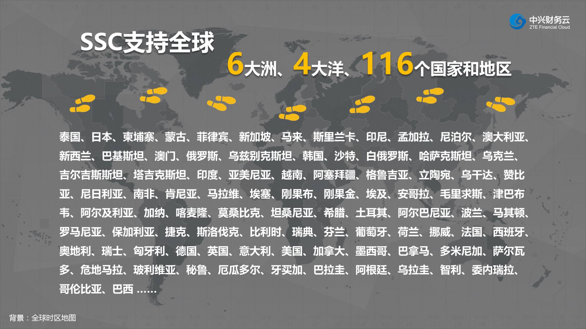 《中兴财务云全球年结纪实（2016年度）》配图 5