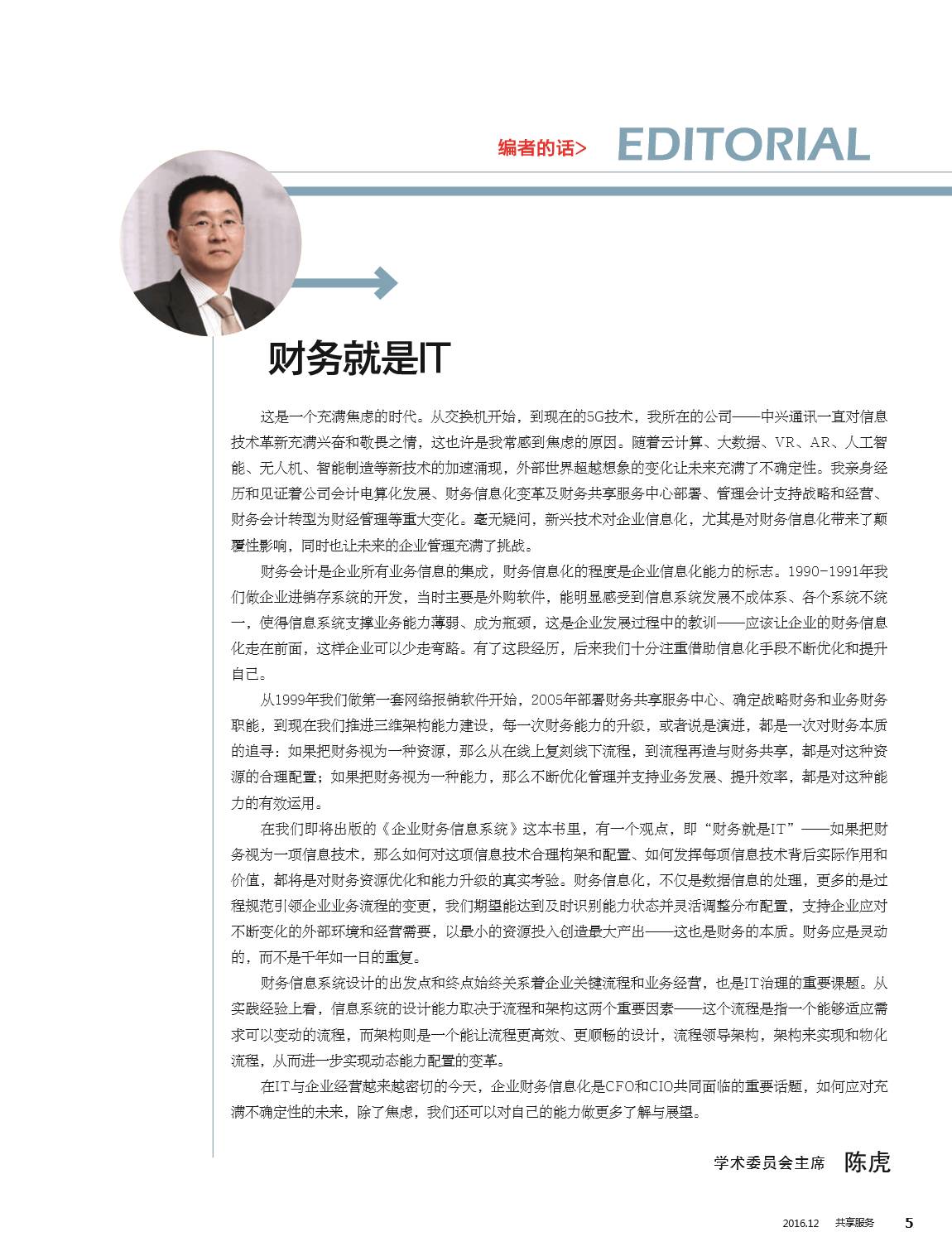 《中兴新云陈虎:财务就是IT——流程、架构与能力配置》配图 3