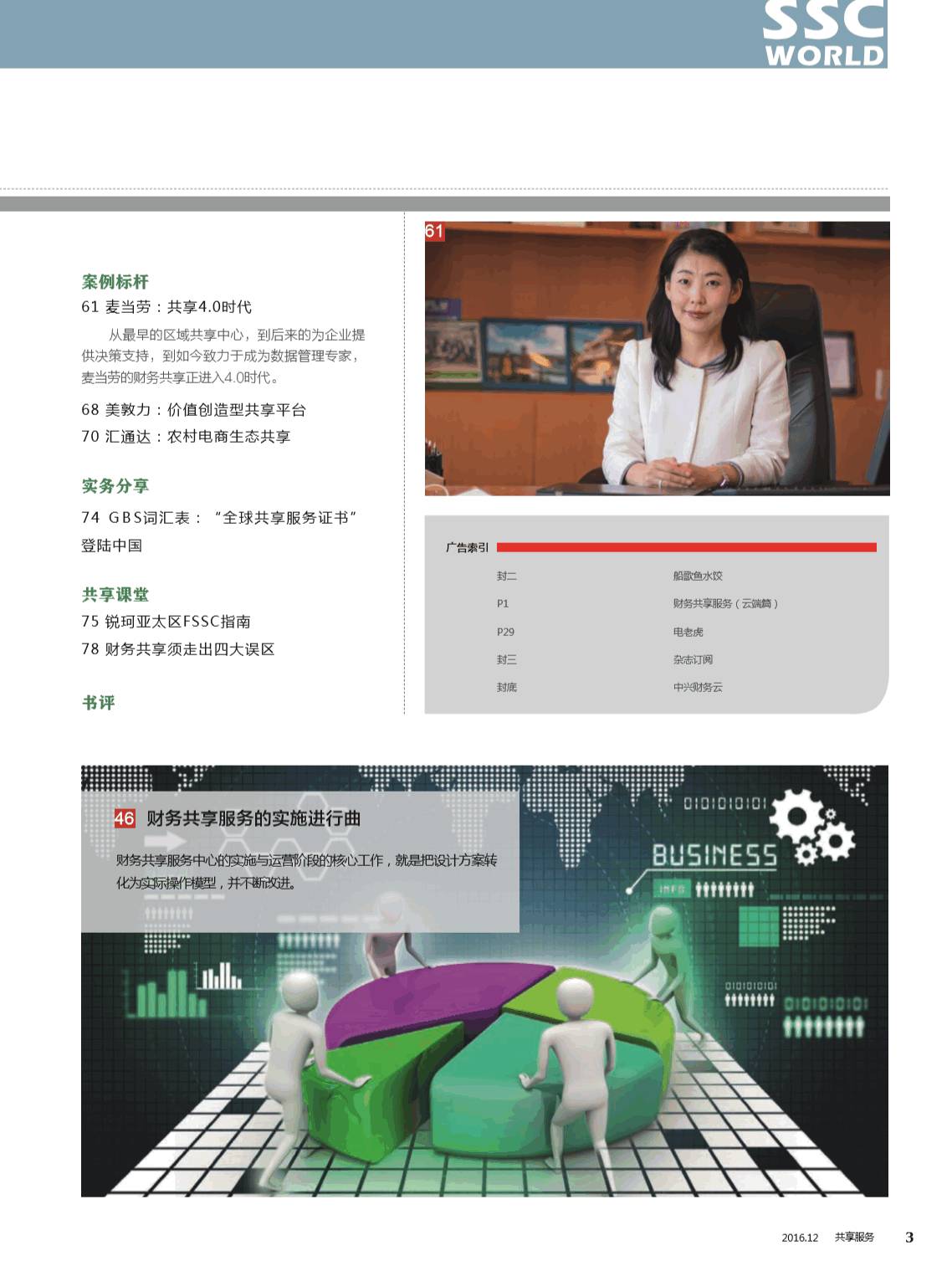 《中兴新云陈虎:财务就是IT——流程、架构与能力配置》配图 4