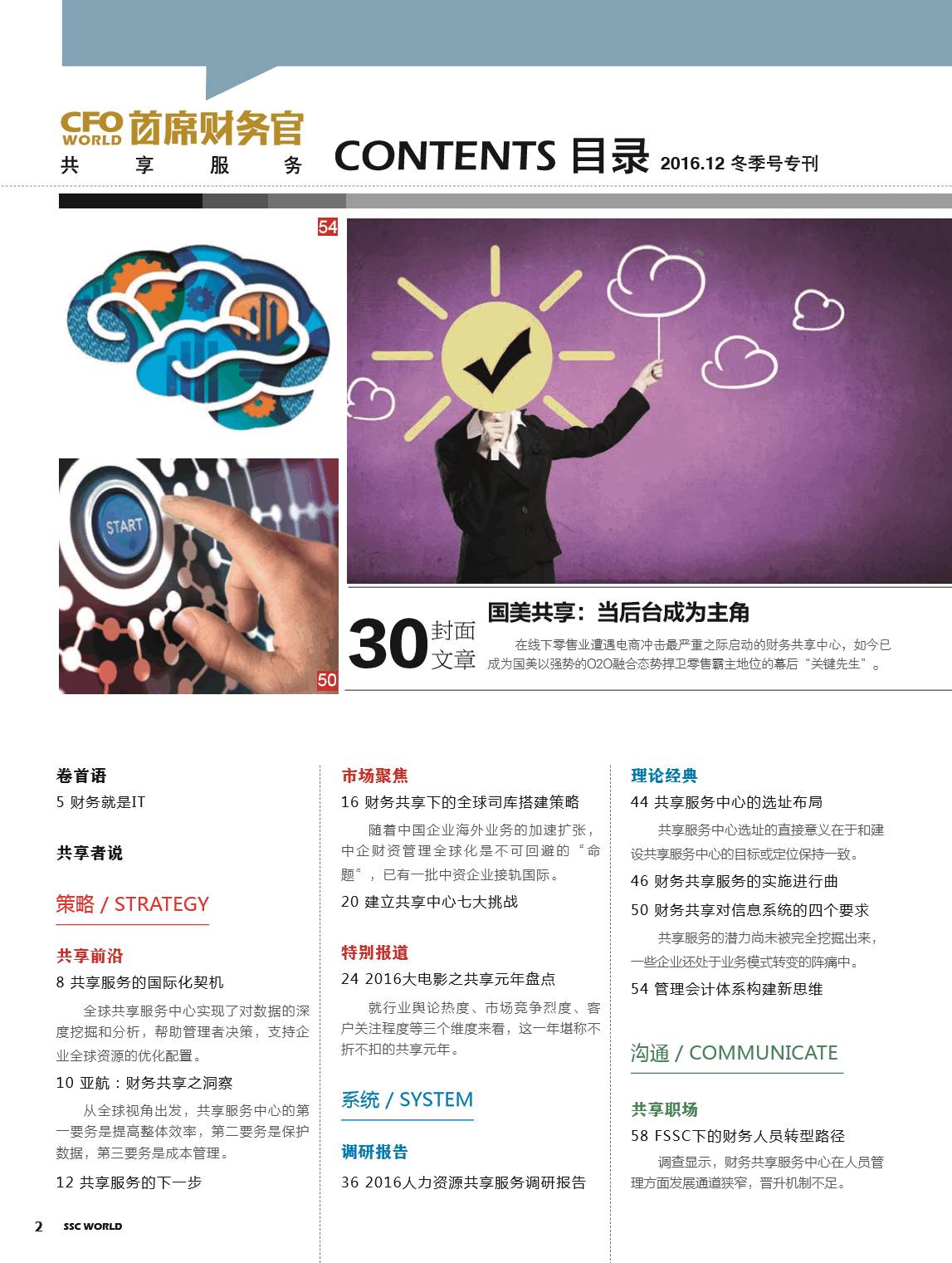 《中兴新云陈虎:财务就是IT——流程、架构与能力配置》配图 5