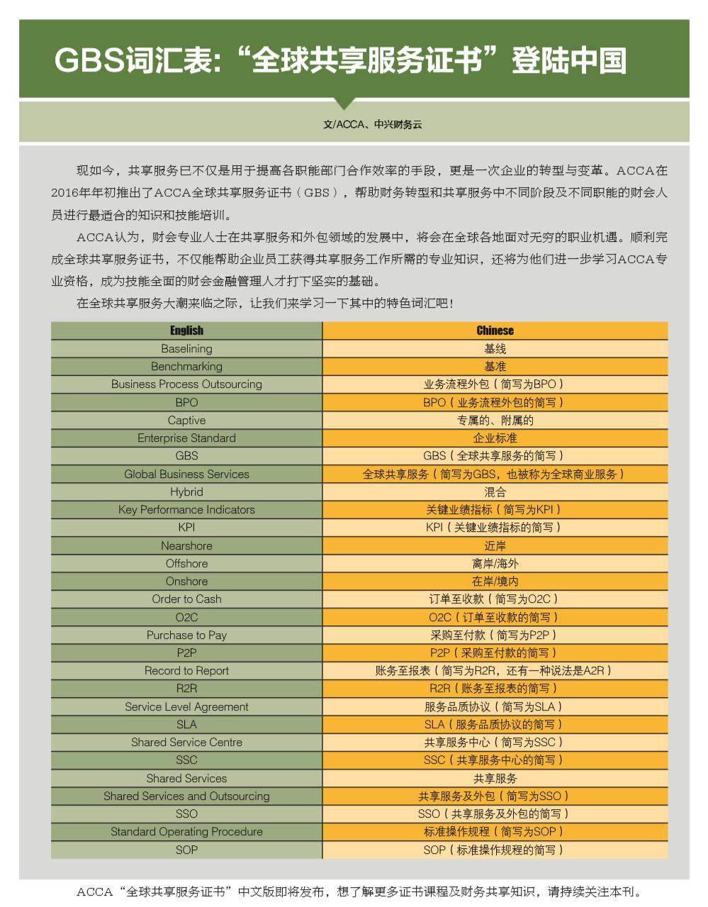 《中兴新云陈虎:财务就是IT——流程、架构与能力配置》配图 6