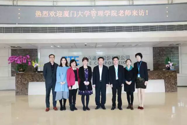 中兴通讯与厦门大学管理学院共建就业实习基地
