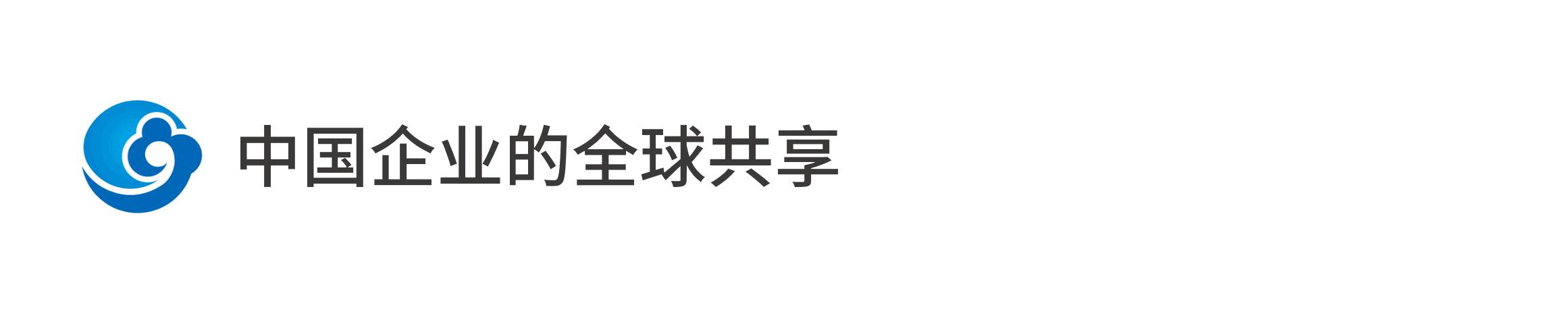《中兴财务云获2017中国CFO高峰论坛财务共享奖项》配图 3