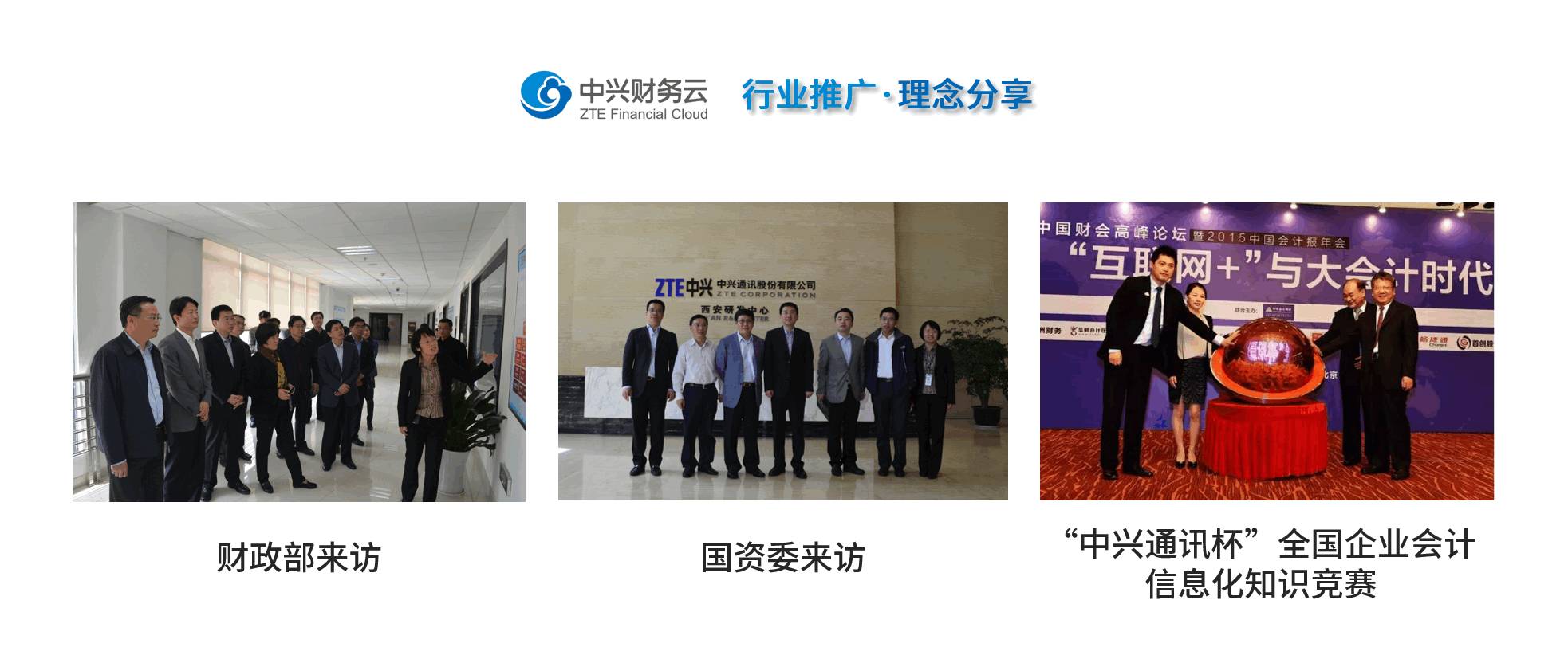 《中兴财务云获2017中国CFO高峰论坛财务共享奖项》配图 9