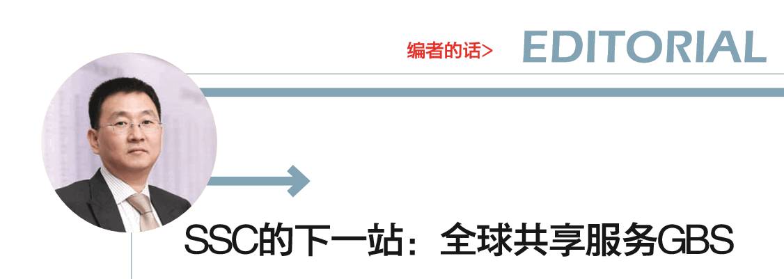 《中兴新云陈虎:从SSC到GBS的三条演进方向》配图 2