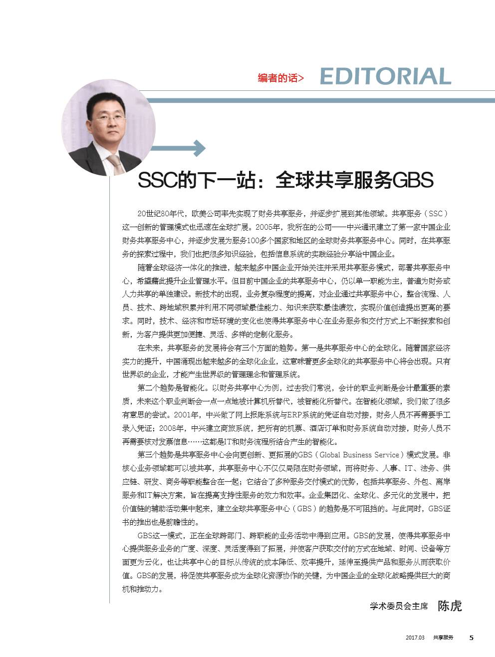 《中兴新云陈虎:从SSC到GBS的三条演进方向》配图 3