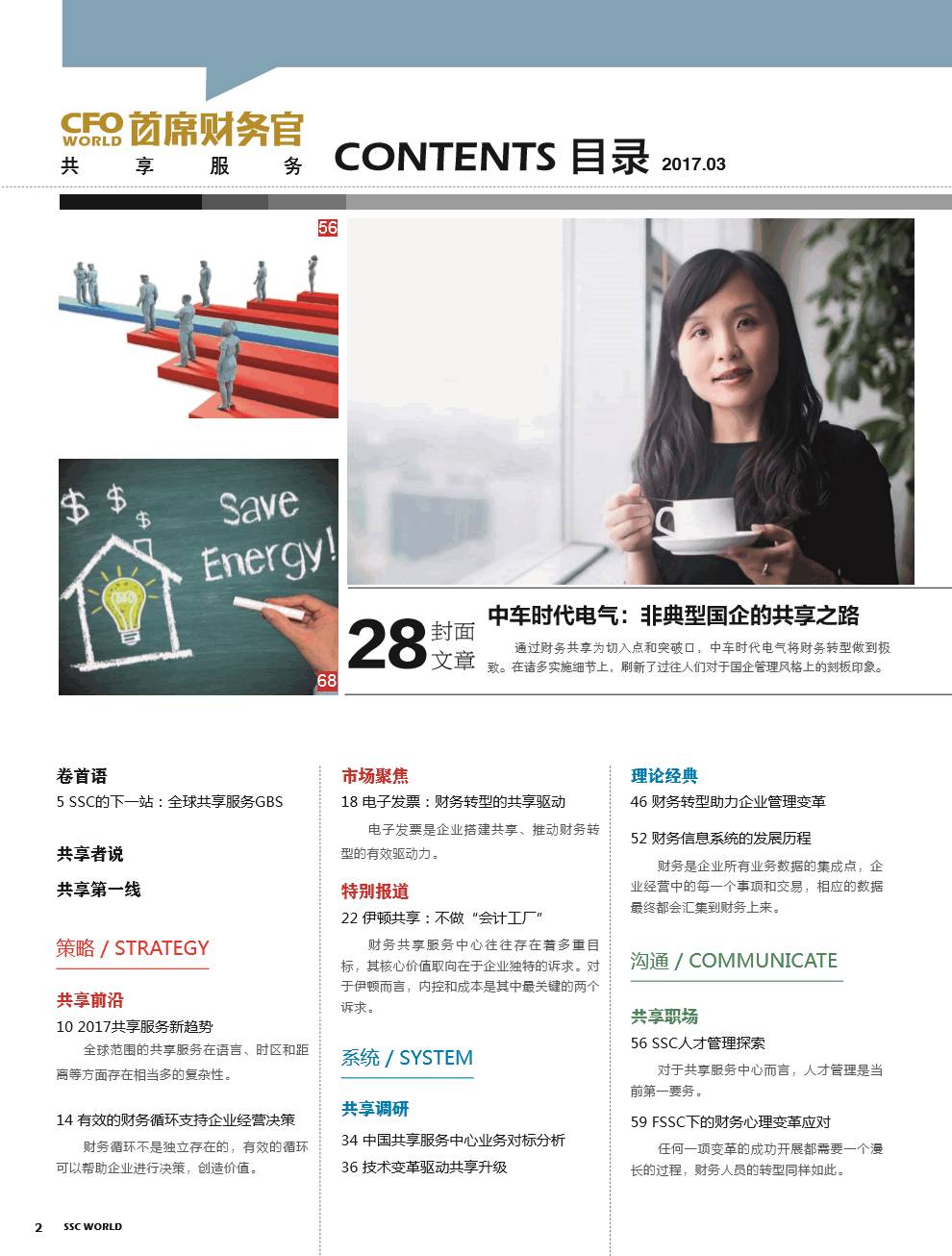 《中兴新云陈虎:从SSC到GBS的三条演进方向》配图 4
