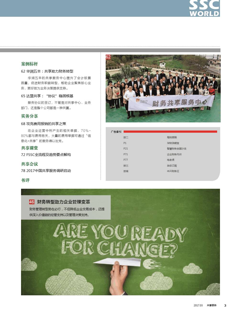 《中兴新云陈虎:从SSC到GBS的三条演进方向》配图 5
