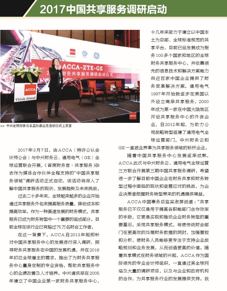 《中兴新云陈虎:从SSC到GBS的三条演进方向》配图 6