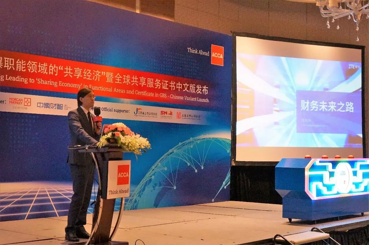 《ACCA与中兴财务云推出全球共享服务证书中文版》配图 6