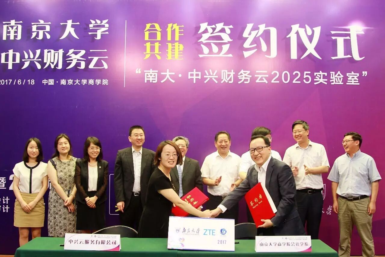 《南京大学与中兴财务云签约共建2025未来实验室》配图 2