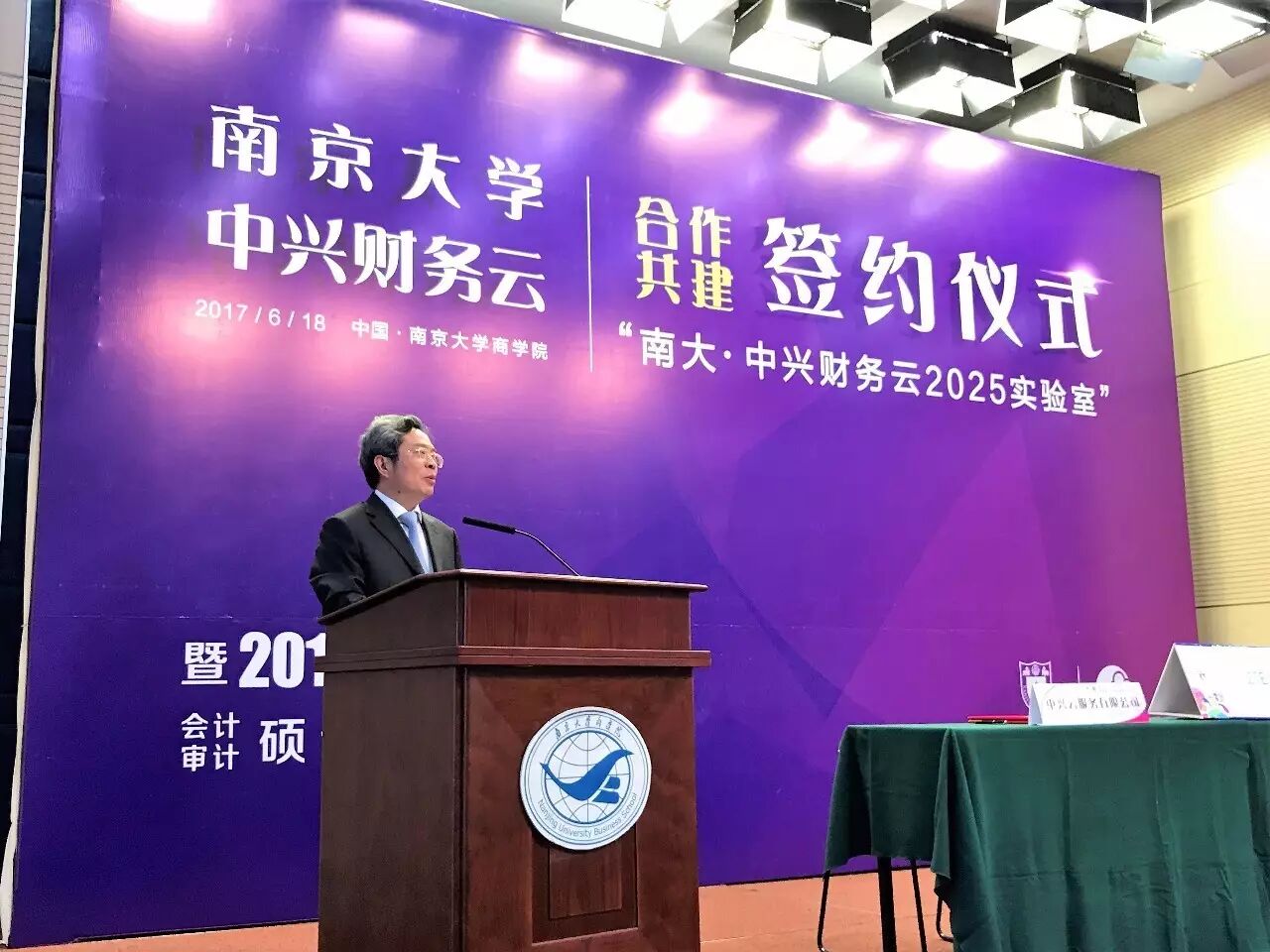《南京大学与中兴财务云签约共建2025未来实验室》配图 3