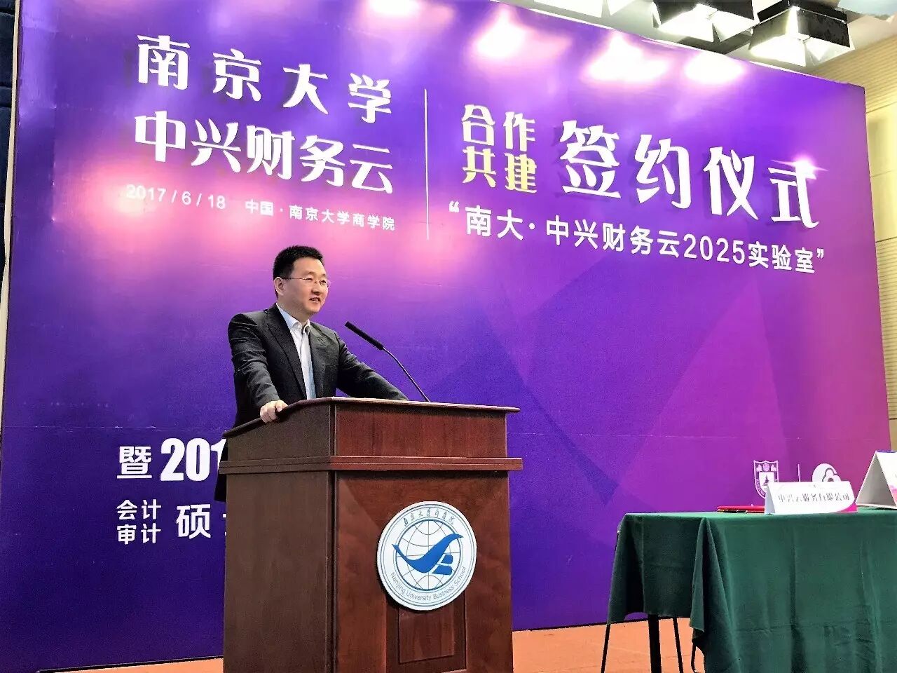 《南京大学与中兴财务云签约共建2025未来实验室》配图 4