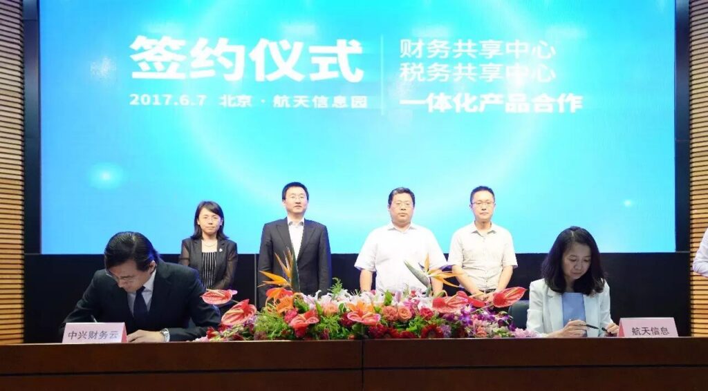 中兴财务云与航天信息签署财税产品合作协议