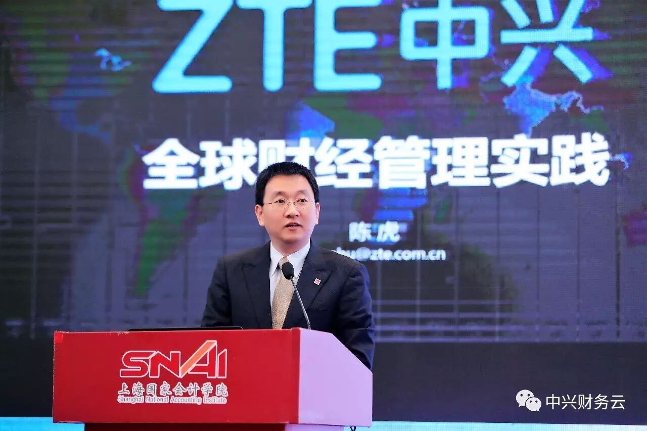 《中兴新云陈虎:全球财经管理体系与共享服务实践》配图 2