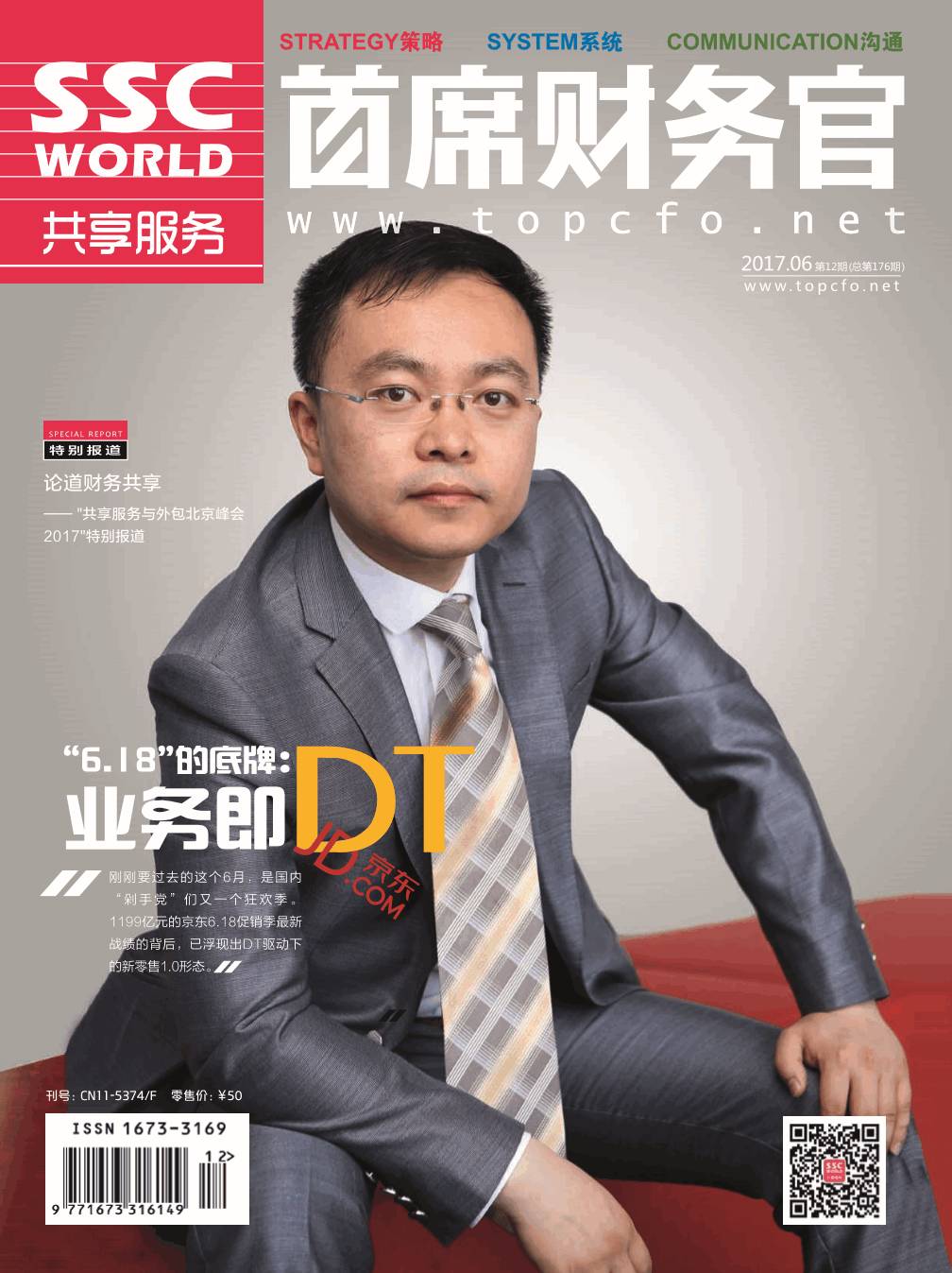 《中兴新云陈虎：财务人员的知识结构与能力进阶》配图 1