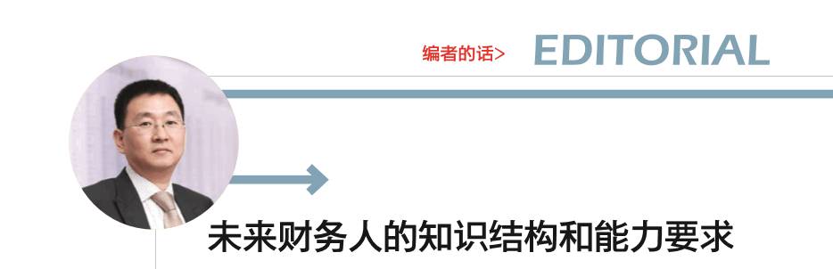 《中兴新云陈虎：财务人员的知识结构与能力进阶》配图 2