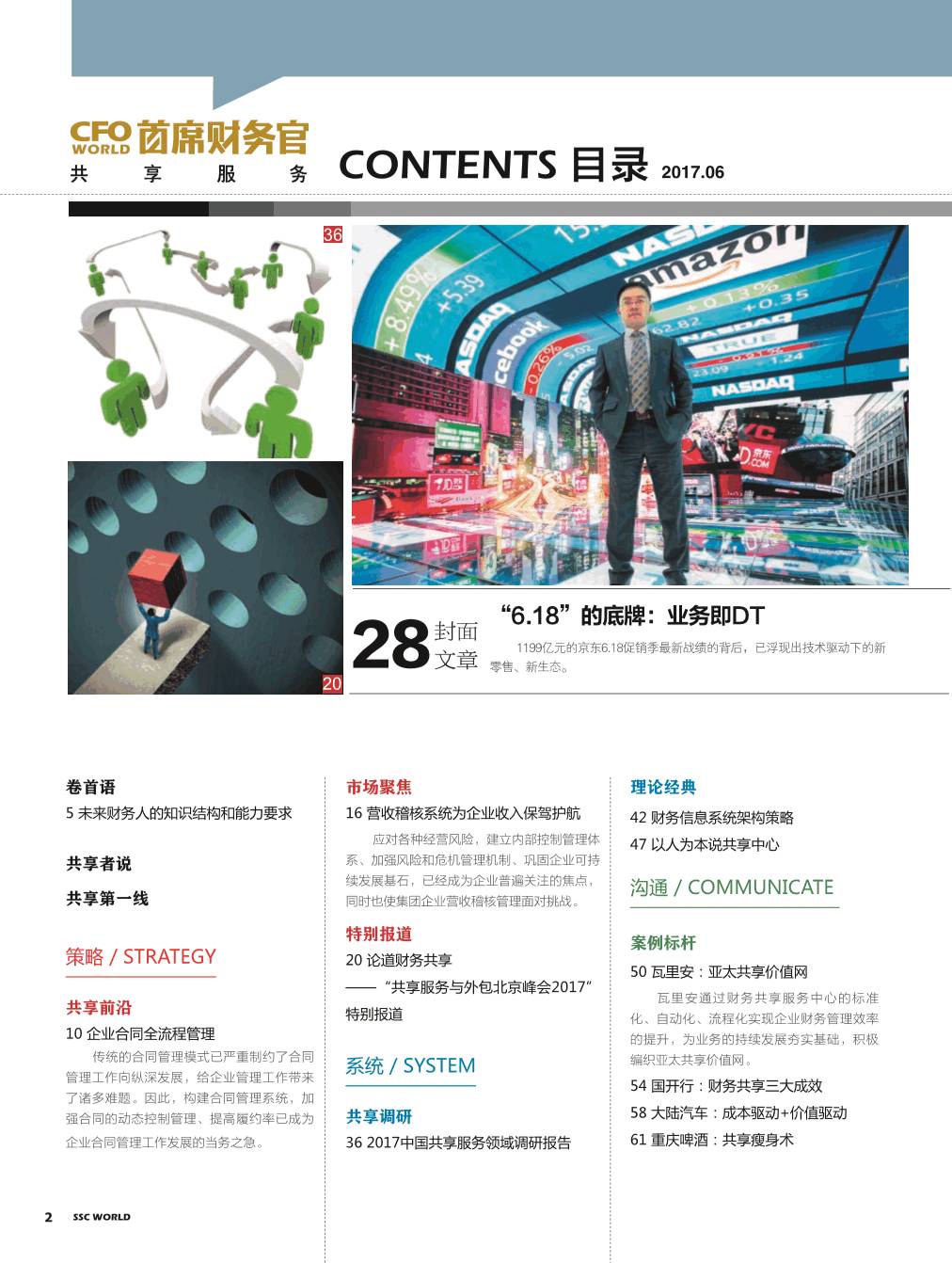 《中兴新云陈虎：财务人员的知识结构与能力进阶》配图 3