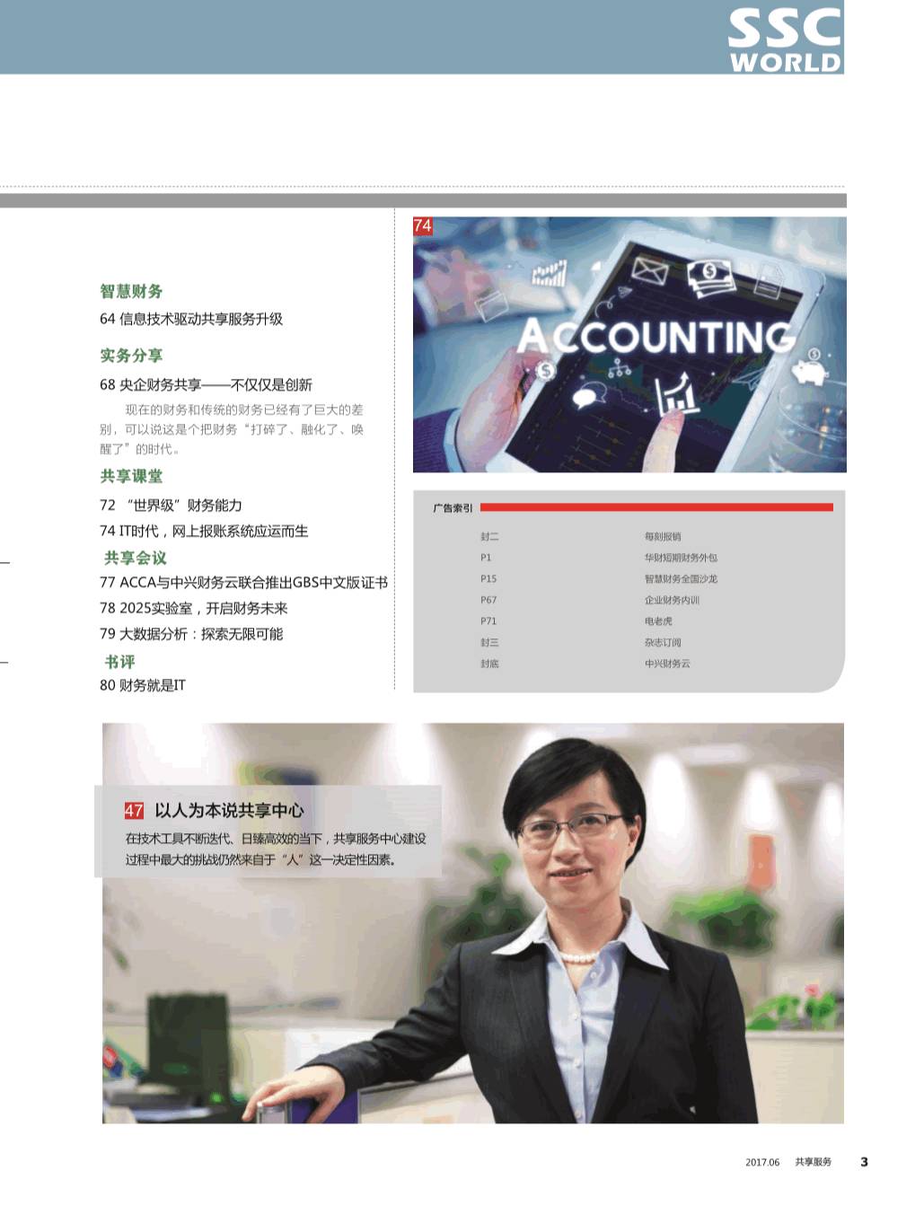 《中兴新云陈虎：财务人员的知识结构与能力进阶》配图 4