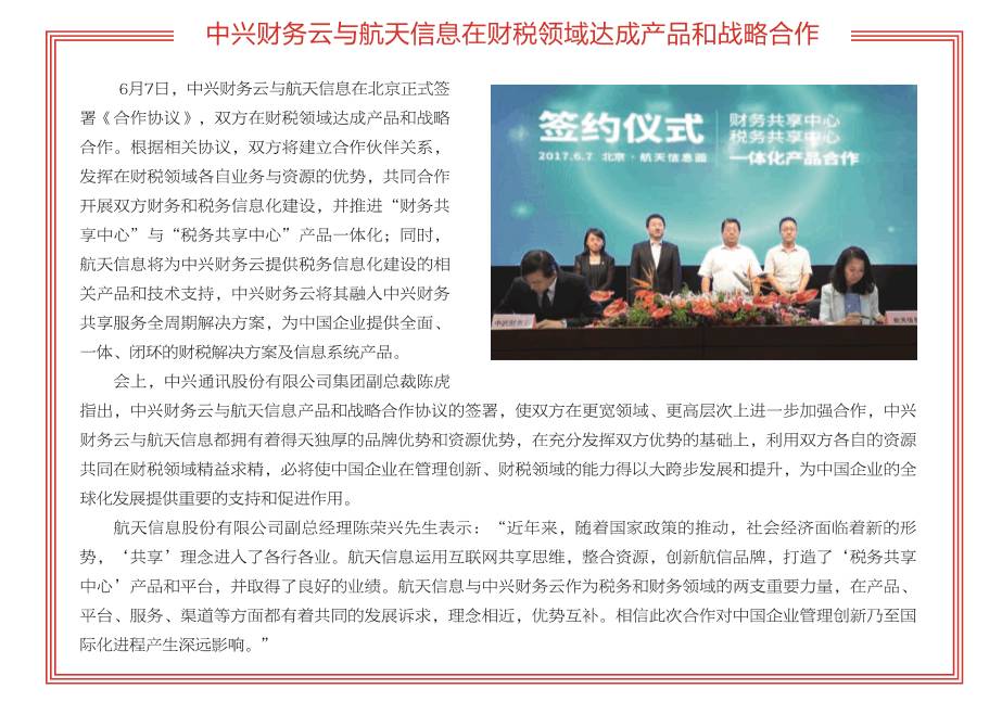 《中兴新云陈虎：财务人员的知识结构与能力进阶》配图 5