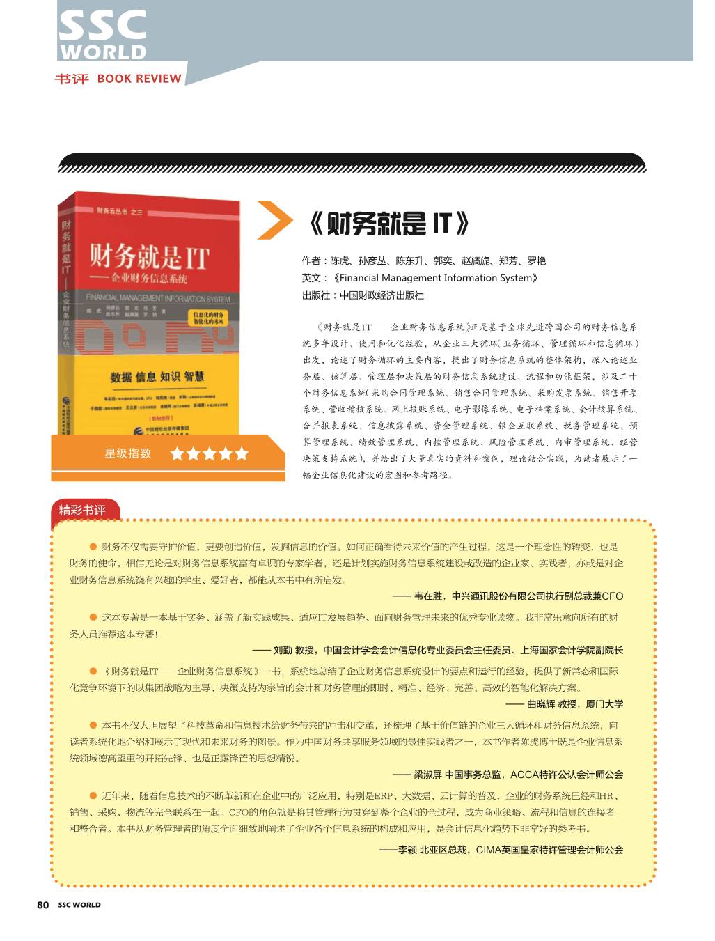 《中兴新云陈虎：财务人员的知识结构与能力进阶》配图 6
