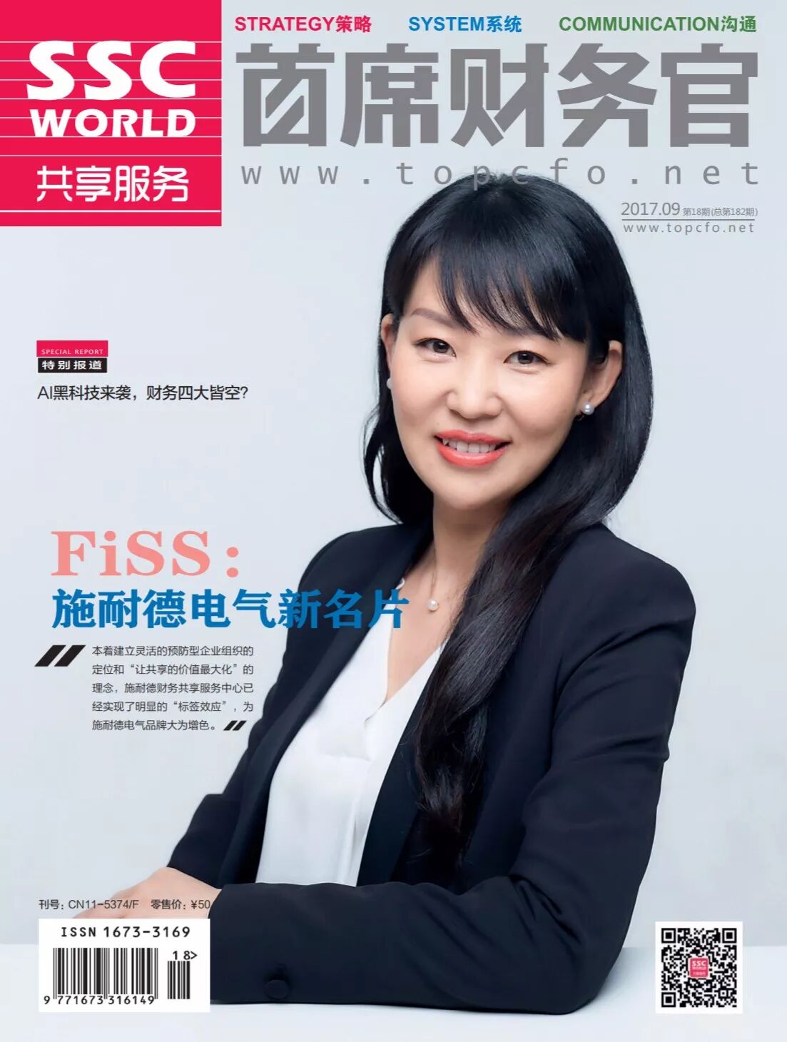 《中兴新云陈虎:企业财务人员的五个观察层次》配图 1
