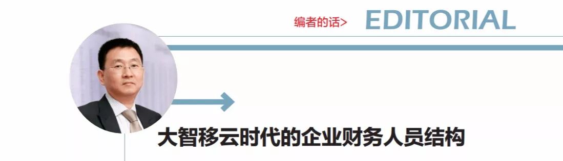 《中兴新云陈虎:企业财务人员的五个观察层次》配图 2
