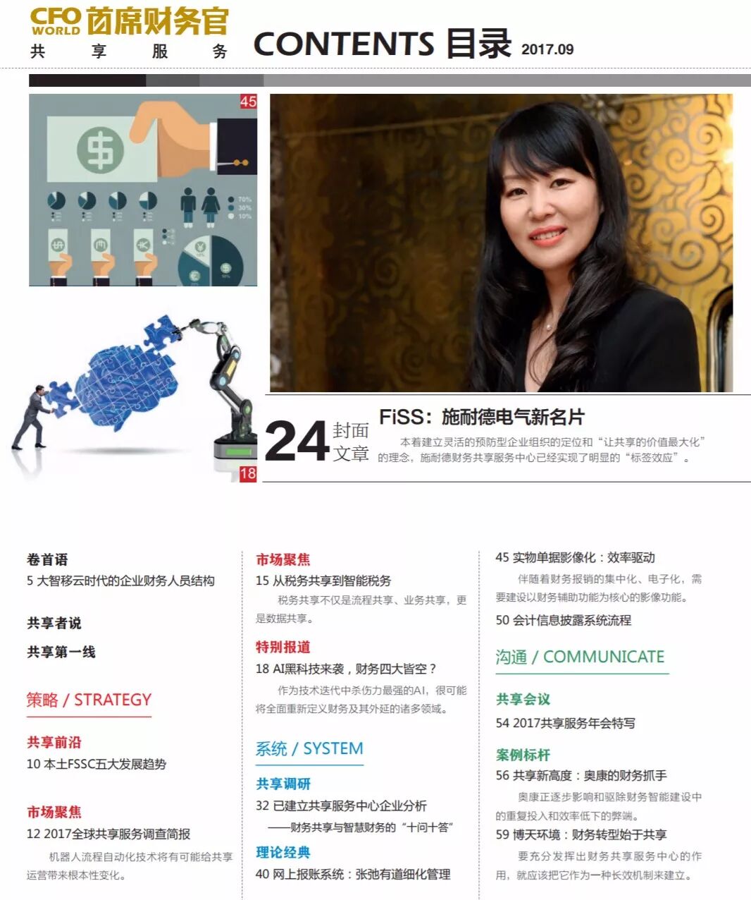 《中兴新云陈虎:企业财务人员的五个观察层次》配图 3