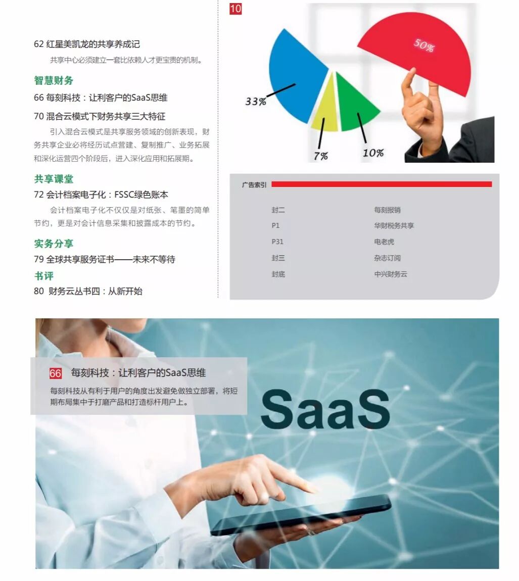 《中兴新云陈虎:企业财务人员的五个观察层次》配图 4