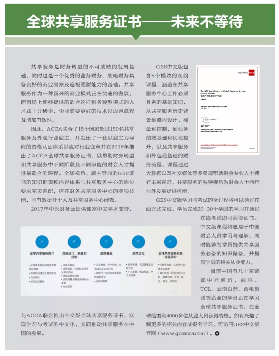 《中兴新云陈虎:企业财务人员的五个观察层次》配图 5